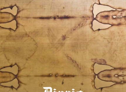 El estudio de la Sábana Santa de Turín afirma que la controvertida tela data de la hora de Jesús